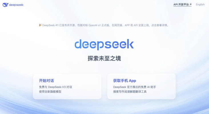DeepSeek网页版