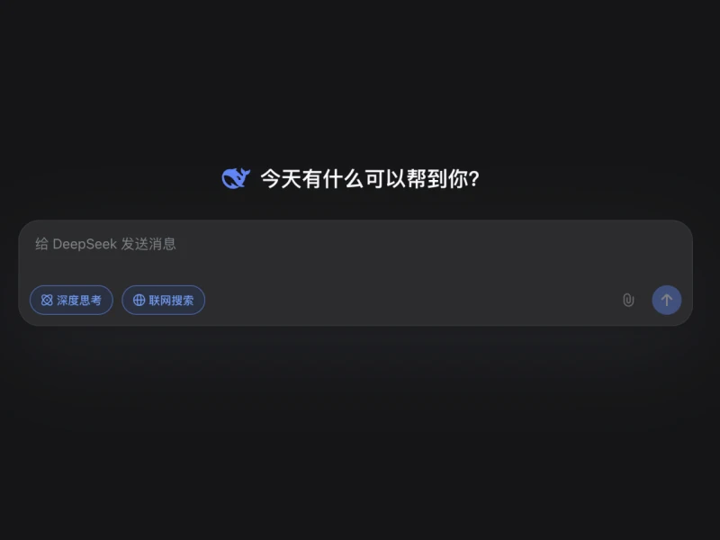 DeepSeek网页版